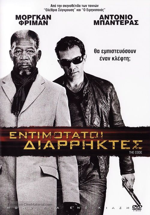 Thick as Thieves - Greek DVD movie cover