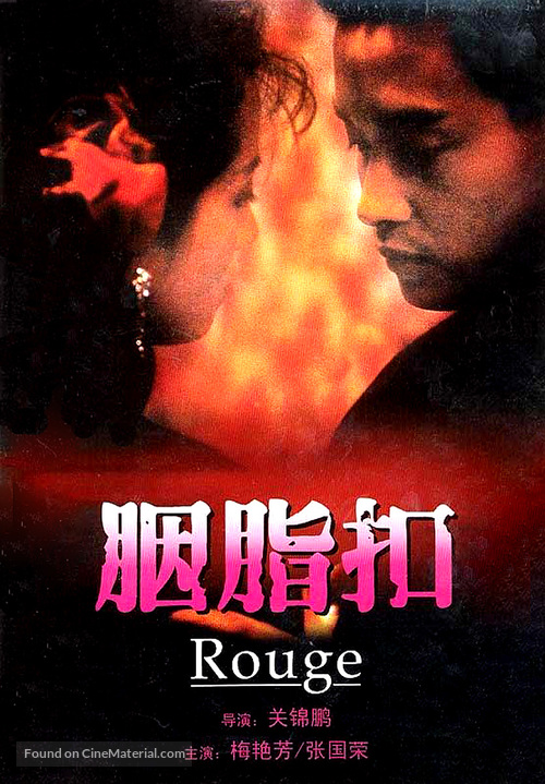 Yin ji kau - Chinese Movie Cover