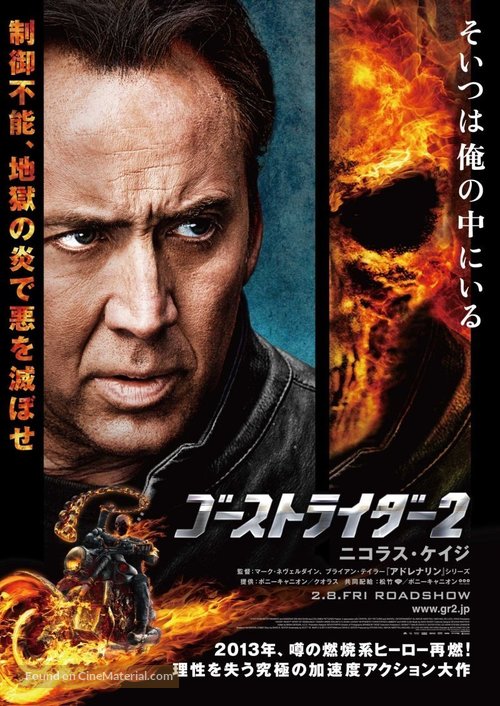 Ghost Rider: Spirit of Vengeance - Japanese Movie Cover