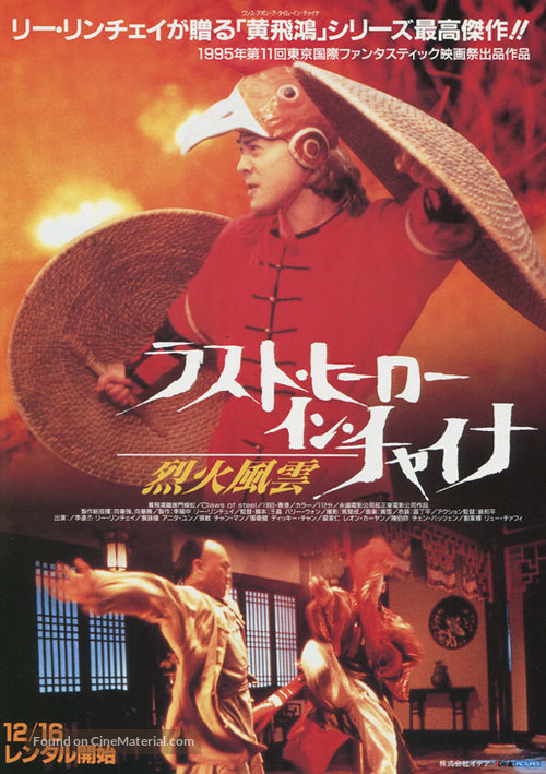 Wong Fei Hung ji Tit gai dau ng gung - Japanese Movie Poster
