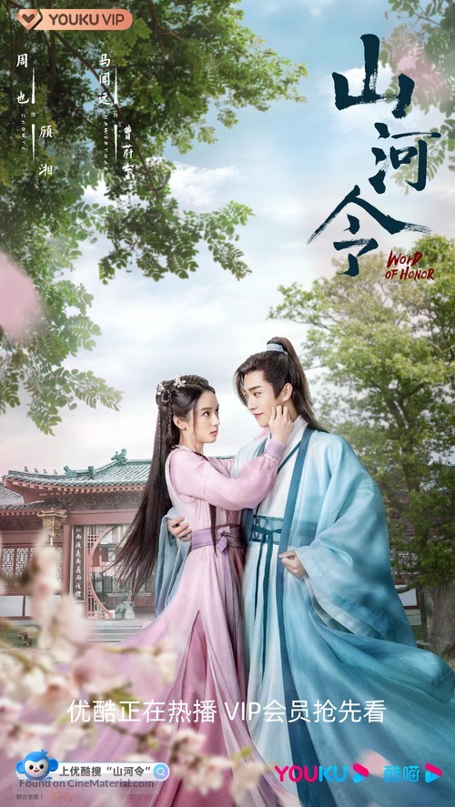 &quot;Tian Ya Ke&quot; - Chinese Movie Poster