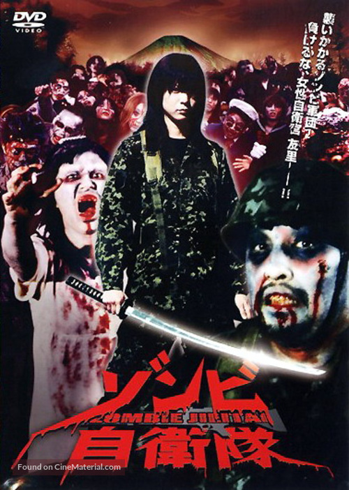 Zonbi jieitai - Japanese Movie Cover