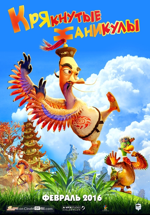 Quackerz - Russian Movie Poster