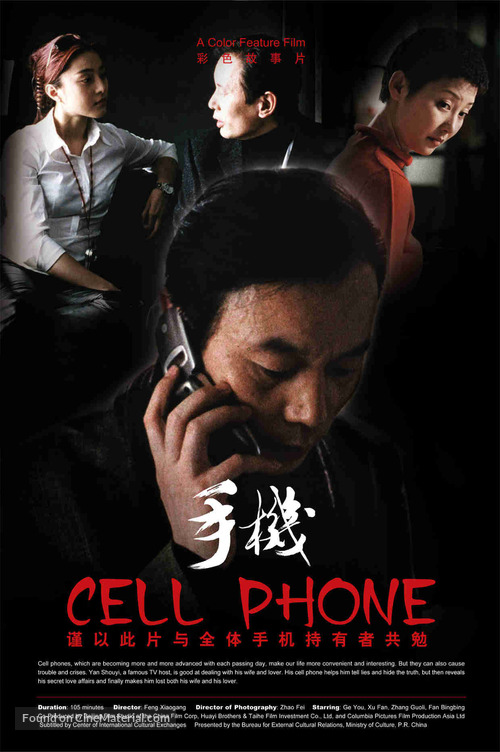 Shou ji - Chinese Movie Poster