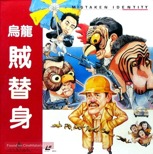 Wu long zei ti shen - Hong Kong Movie Cover