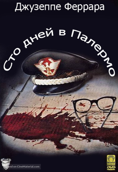 Cento giorni a Palermo - Russian Movie Cover