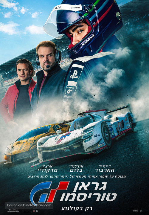 Gran Turismo - Israeli Movie Poster