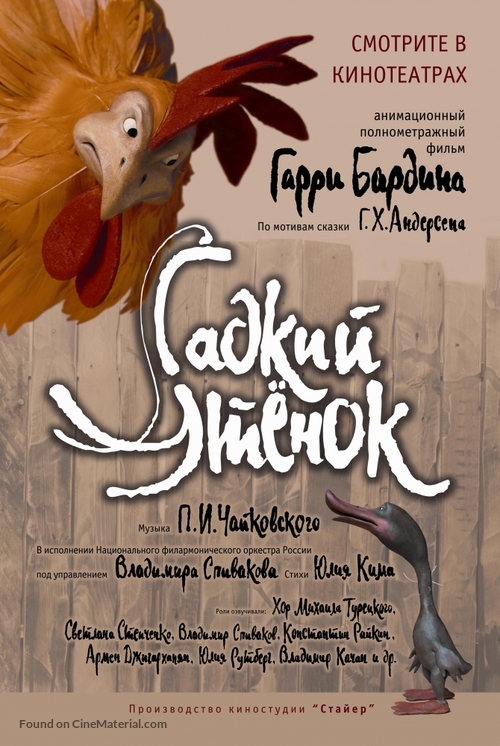 Gadkiy utyonok - Russian Movie Poster