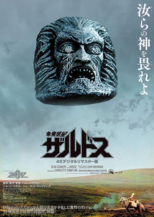 Zardoz - Japanese Movie Poster