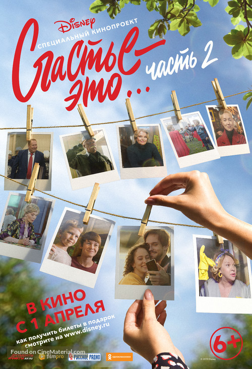 Schaste - eto... 2 - Russian Movie Poster