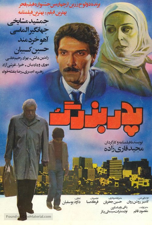 Pedarbozorg - Iranian Movie Poster