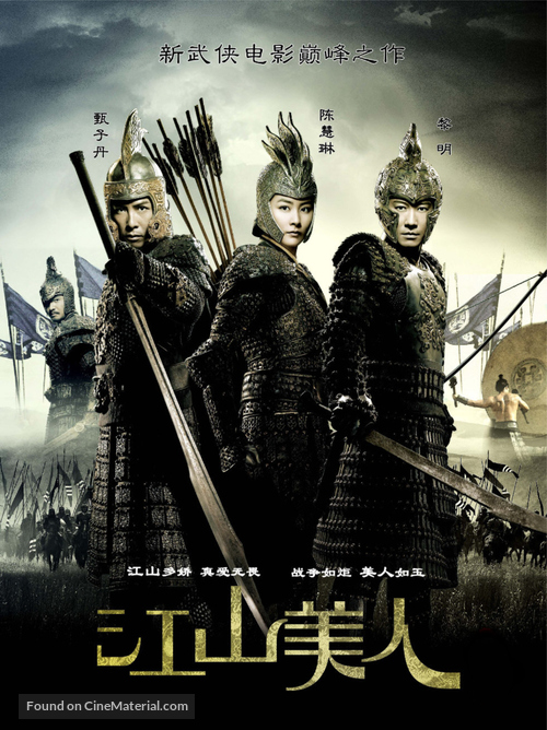 An Empress and the Warriors - Chinese Movie Poster