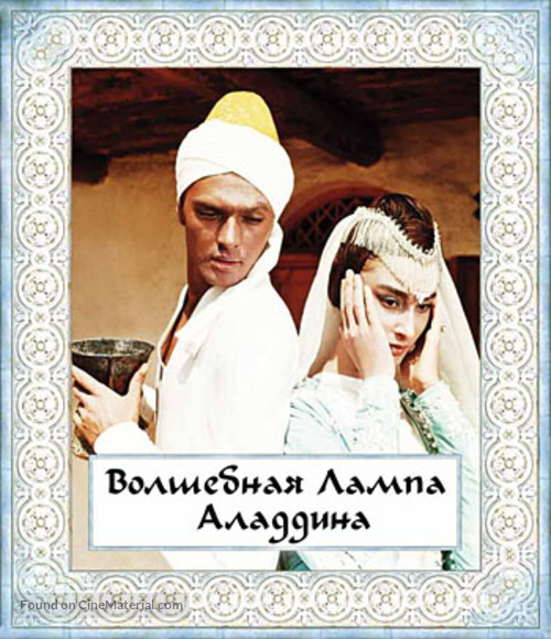Volshebnaya lampa Aladdina - Russian DVD movie cover