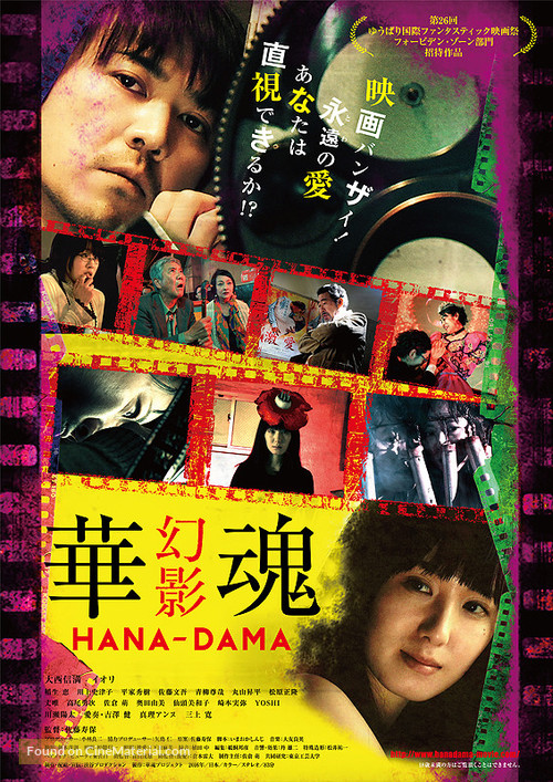 Hanadama: Gen&#039;ei - Japanese Movie Poster