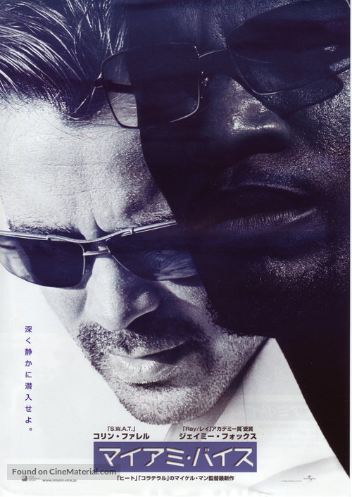 Miami Vice - Japanese poster