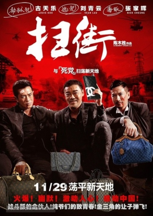 Sao du - Chinese Movie Poster