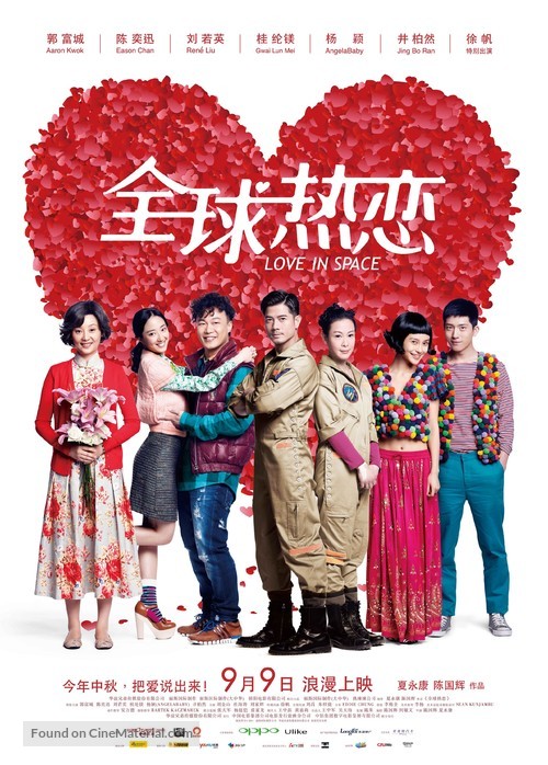 Love in Space - Chinese Movie Poster