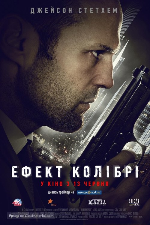 Hummingbird - Ukrainian Movie Poster