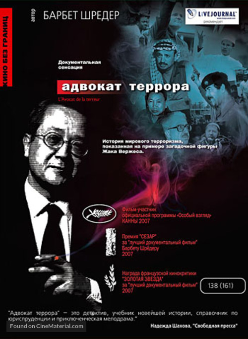 L&#039;avocat de la terreur - Russian DVD movie cover