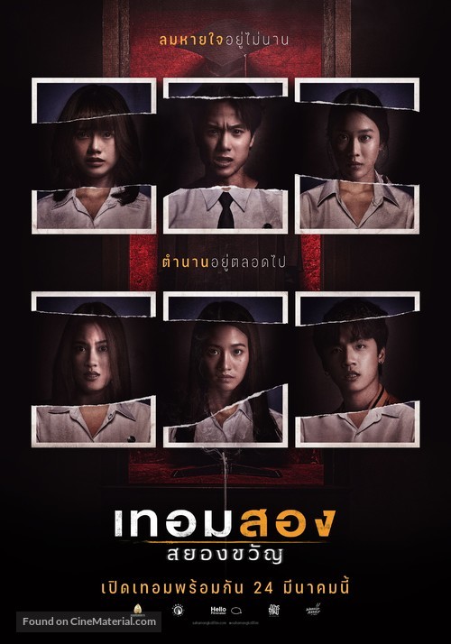 Haunted Universities 2nd Semester - Thai Movie Poster