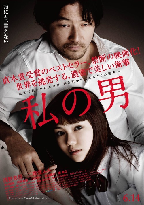 Watashi no otoko - Japanese Movie Poster