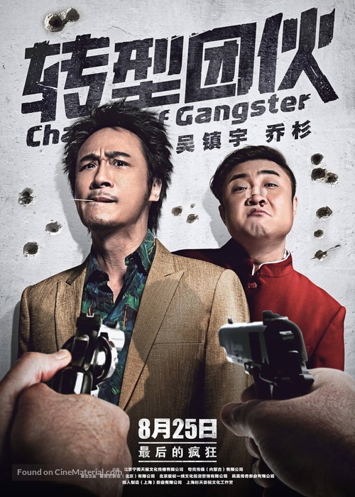 Change of Gangsters - Hong Kong Movie Poster