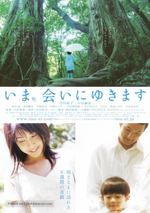 Ima, ai ni yukimasu - Japanese Movie Poster