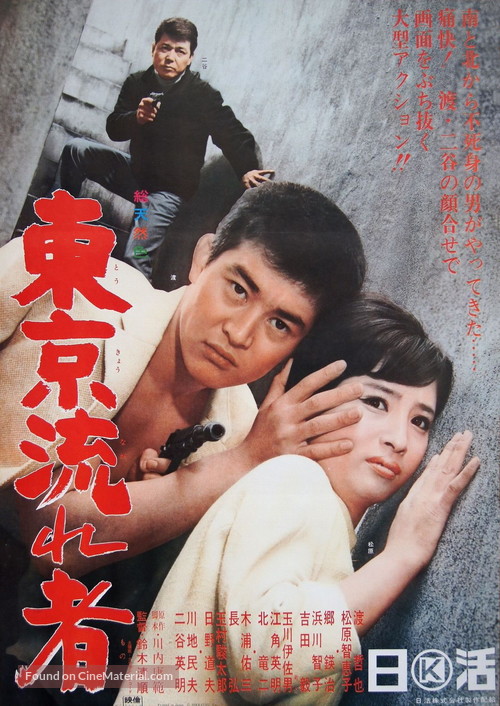 T&ocirc;ky&ocirc; nagaremono - Japanese Movie Poster