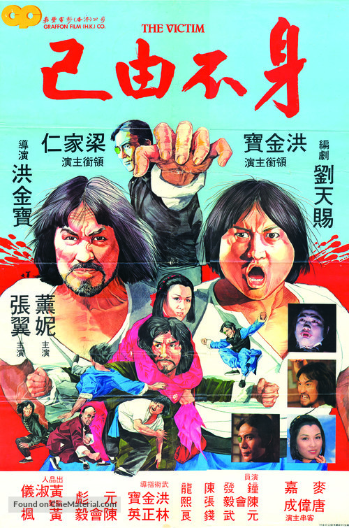 Shen bu you ji - Hong Kong Movie Poster