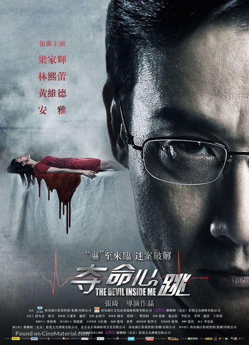 Duo Ming Xin Tiao - Hong Kong Movie Poster