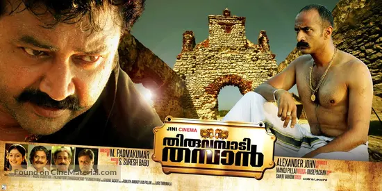 Thiruvambadi Thamban - Indian Movie Poster