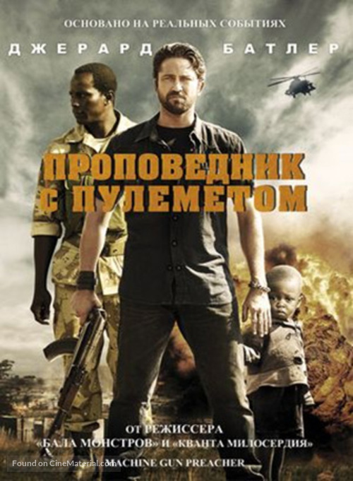 Machine Gun Preacher - Russian DVD movie cover