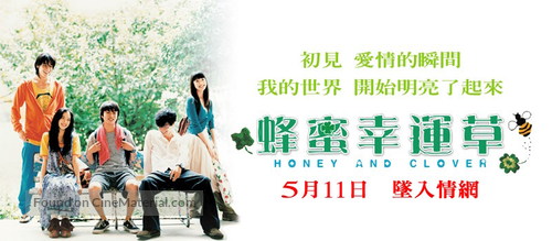 Hachimitsu to Clover - Taiwanese Movie Poster