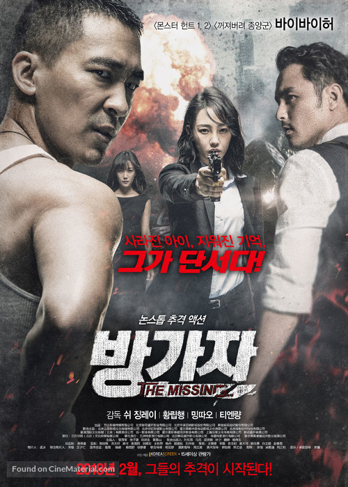 Mi tu sha ji - South Korean Movie Poster