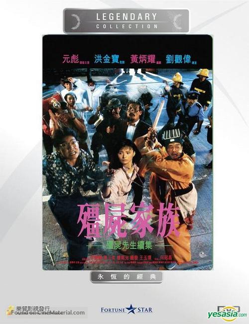 Jiang shi xian sheng xu ji - Hong Kong Movie Cover