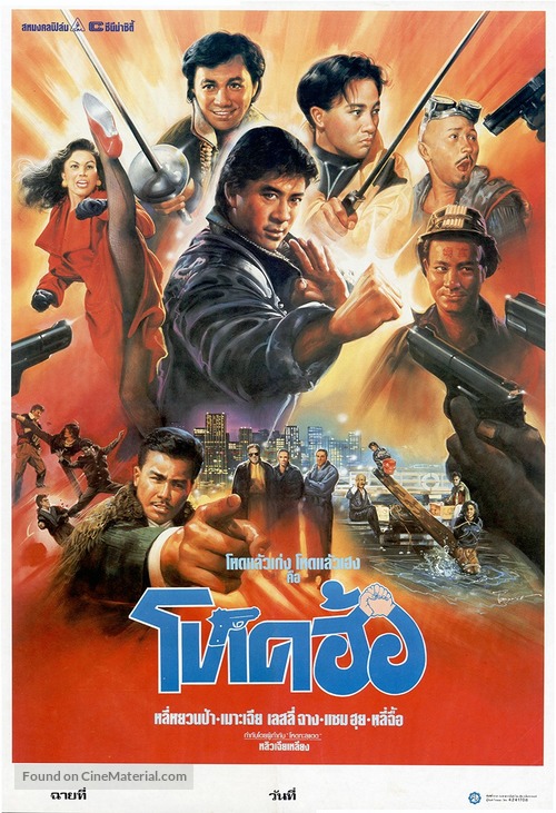Xin zuijia paidang - Thai Movie Poster