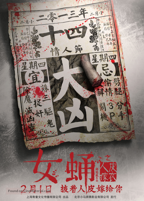 The Chrysalis - Chinese Movie Poster