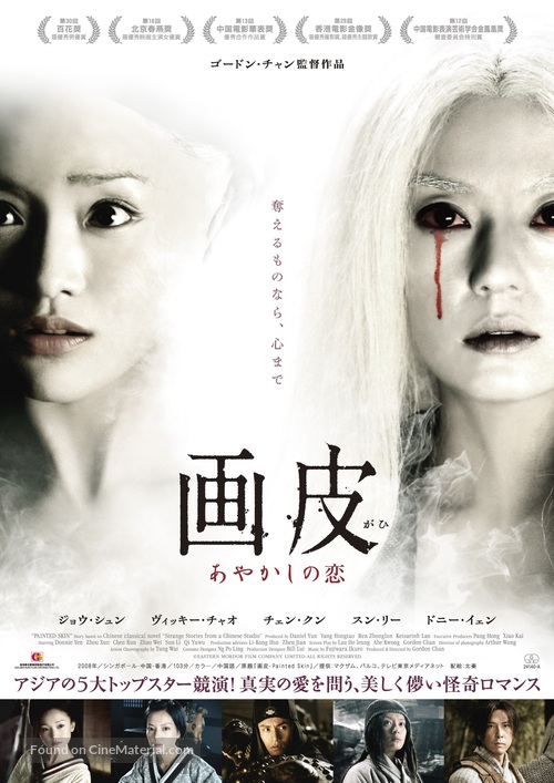 Hua pi - Japanese Movie Poster
