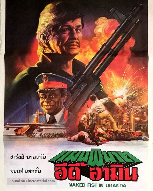 Raid on Entebbe - Thai Movie Poster