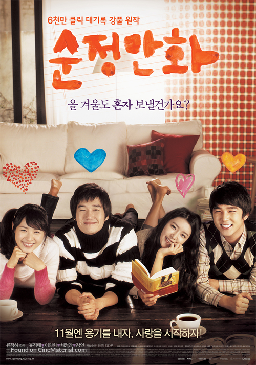 Sunjeong-manhwa - South Korean Movie Poster