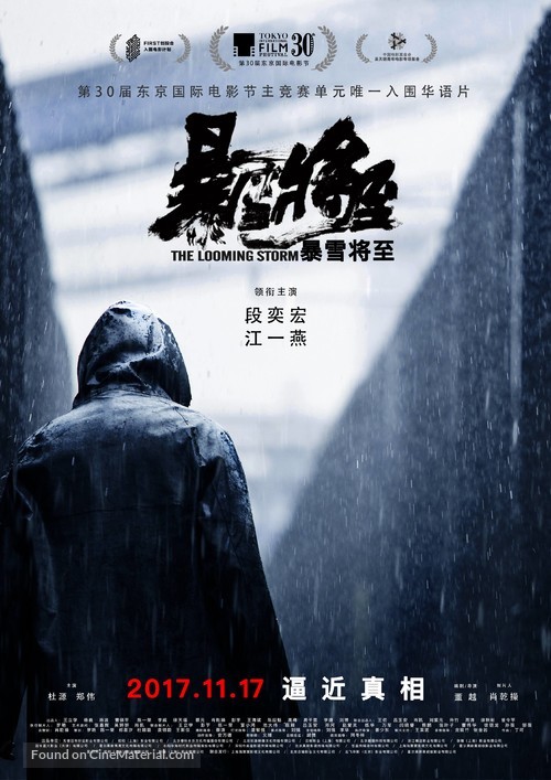 Bao xue jiang zhi - Chinese Movie Poster