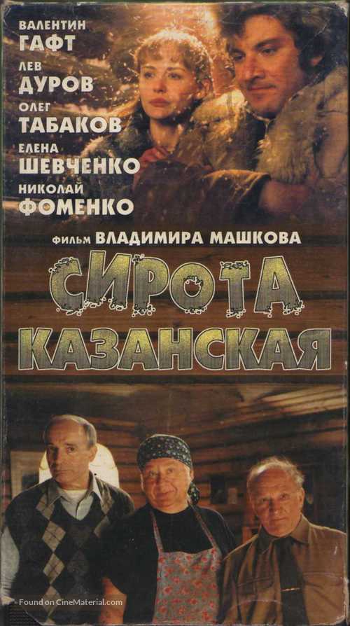 Sirota kazanskaya - Russian Movie Cover