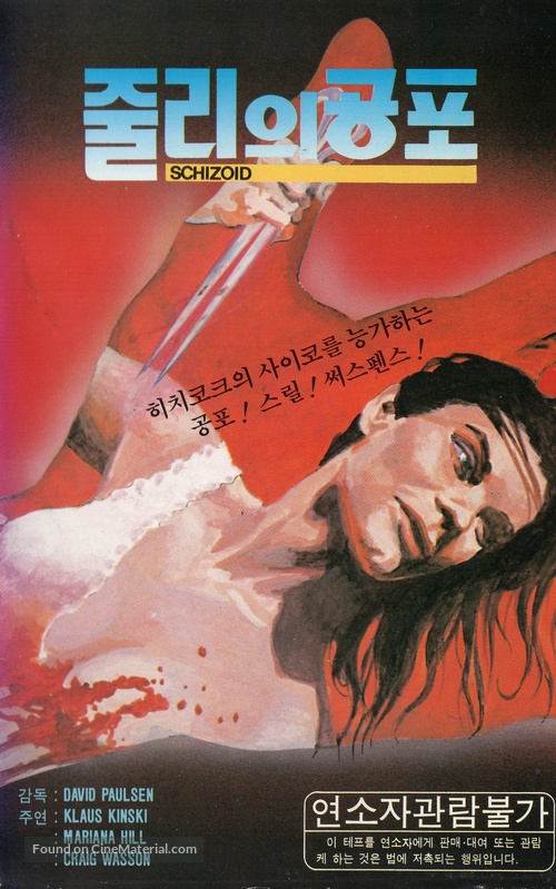 Schizoid - South Korean VHS movie cover