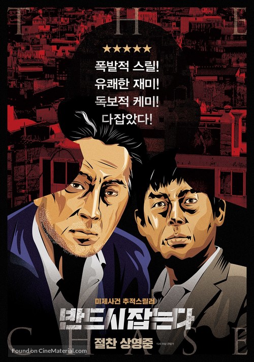 Ban-deu-si Jab-neun-da - South Korean Movie Poster