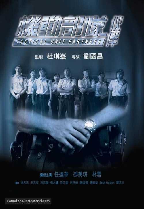 Kei tung bou deui: Fo pun - Hong Kong Movie Poster