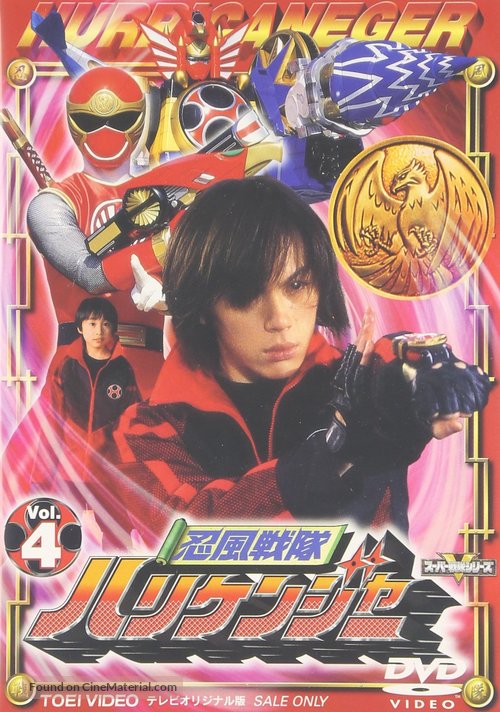 &quot;Ninp&ucirc; sentai Harikenj&acirc;&quot; - Japanese DVD movie cover