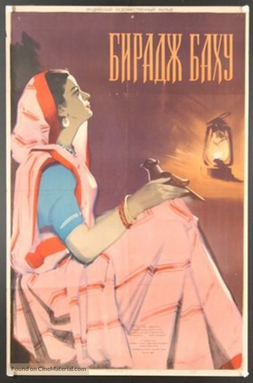 Biraj Bahu - Soviet Movie Poster