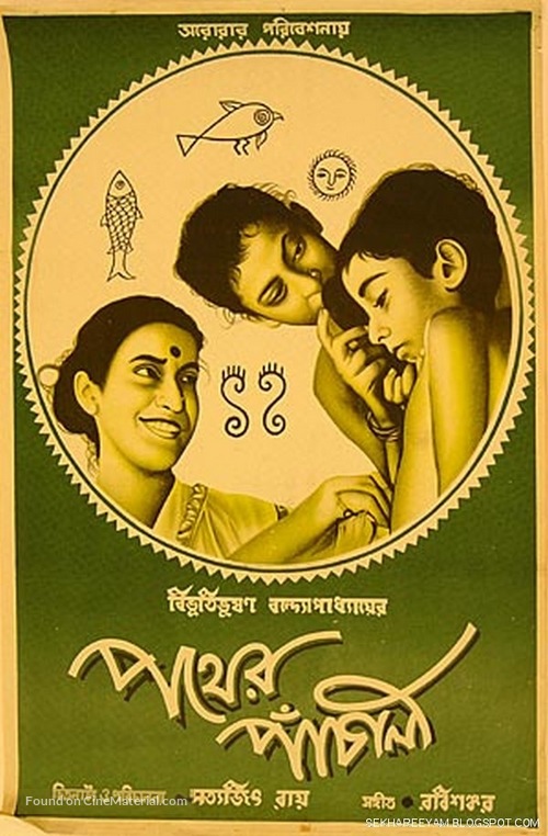 Pather Panchali - Indian Movie Poster
