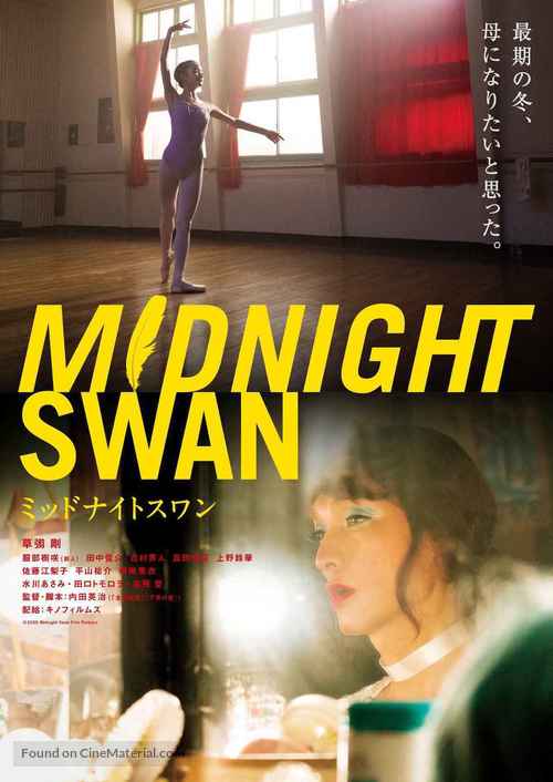 Midnight Swan - Japanese Movie Poster