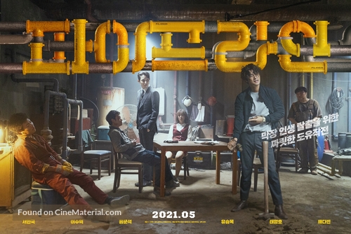 Pipeline - South Korean Movie Poster